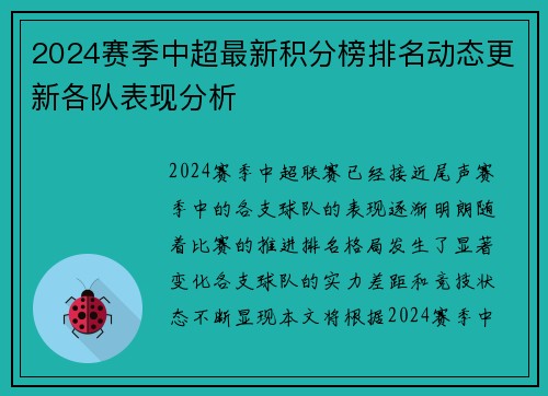 2024赛季中超最新积分榜排名动态更新各队表现分析