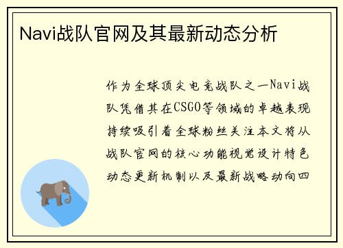 Navi战队官网及其最新动态分析