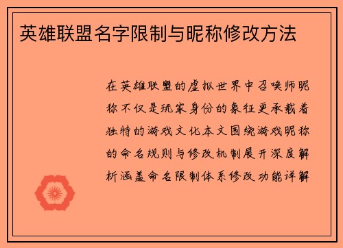 英雄联盟名字限制与昵称修改方法